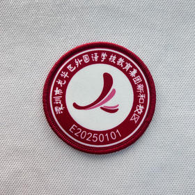 定制深圳市龙华区外国语学校教育集团新和校区布标姓名贴胸章包邮