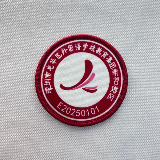 定制深圳市龙华区外国语学校教育集团新和校区布标姓名贴胸章包邮 商品图0