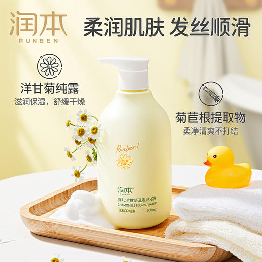 【绵密泡泡！易清洗】润本婴儿洗发沐浴露二合一宝宝洗发水儿童洋甘菊500ml洗护保湿。xa 商品图0