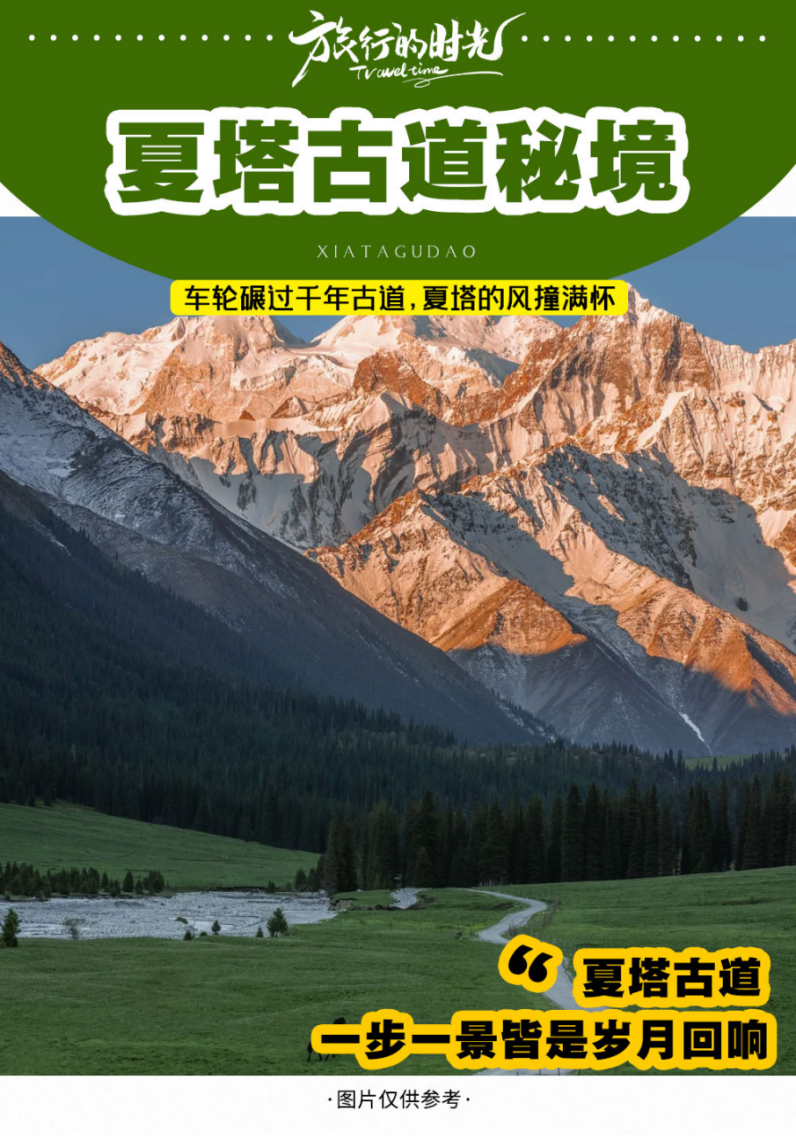 6人小团丨新疆伊犁河谷、车进赛里木湖、薰衣草花田、那拉提、夏塔秘境、唐布拉百里画廊6天