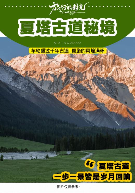6人小团丨新疆伊犁河谷、车进赛里木湖、薰衣草花田、那拉提、夏塔秘境、唐布拉百里画廊6天 商品图0