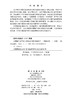 中国城市多空间尺度协同创新发展研究 周锐波 9787030840080 商品缩略图2