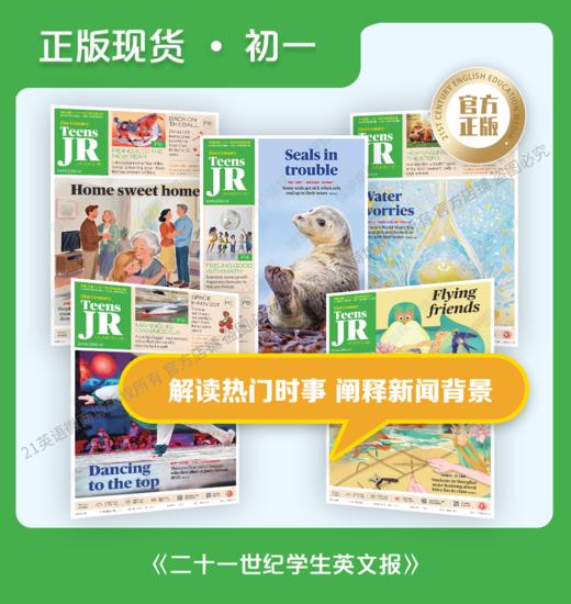 21世纪学生英文报•初一【现货按月打包，自选月份】 商品图0