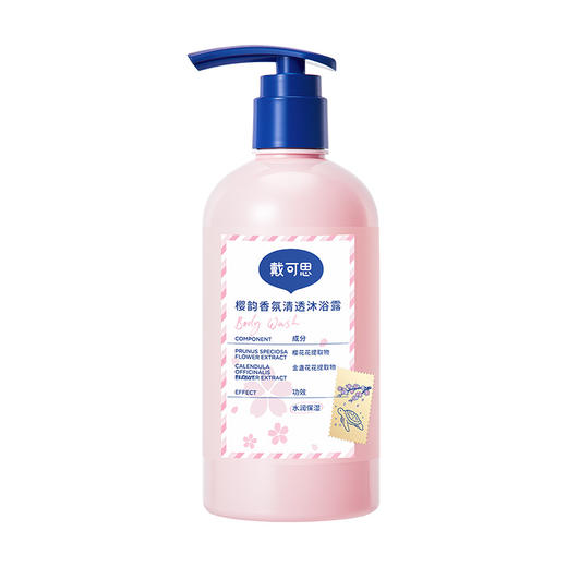 【樱花系列】戴可思樱韵香氛洗发水290ml成人沐浴露护发素身体乳♥ 商品图8