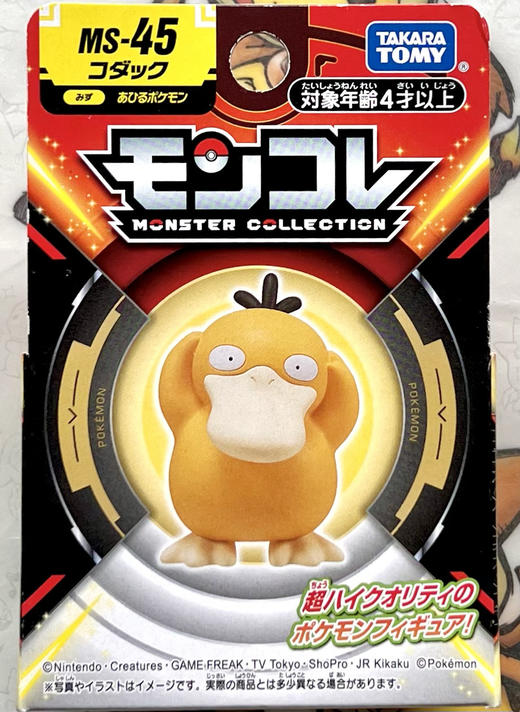 多美精灵宝可梦 MS-45 可达鸭 商品图0