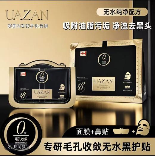 UAZAN优赞专研修护贴面膜（全棉纱布面膜+莱赛尔奶皮鼻膜）7片/ 盒 商品图1