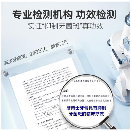 牙博士 救必应抑菌斑牙膏160g 商品图4
