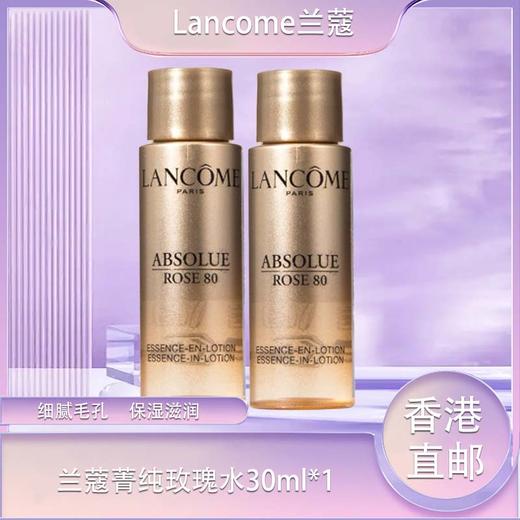【香港直邮】【香港免税店🇭🇰】Lancôme兰蔻菁纯玫瑰水30ml 新款渐变 30ml 商品图0