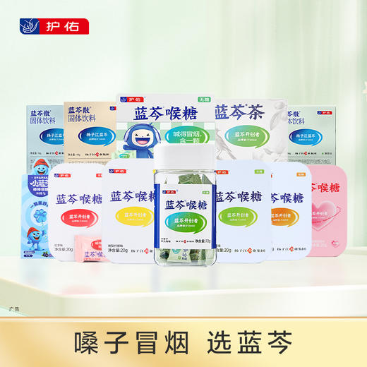 蓝芩系列 嗓子冒烟找蓝芩 商品图0