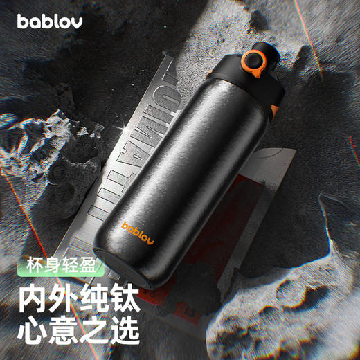曲线运动钛杯500ml/750ml(72小时发货)-bablov 商品图1