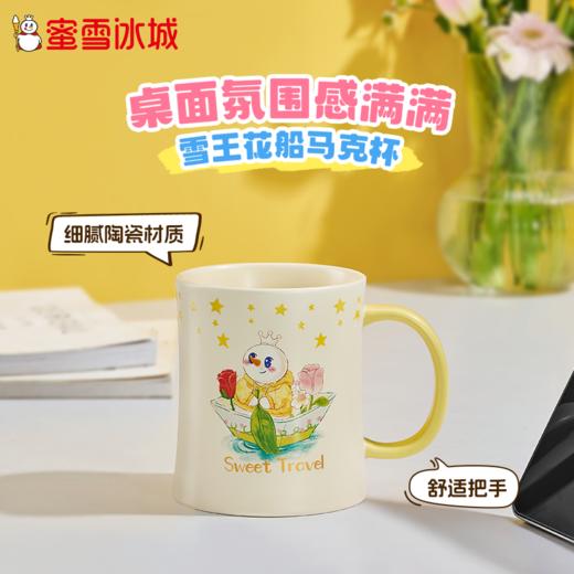 雪王花船马克杯 陶瓷杯420ML 商品图0