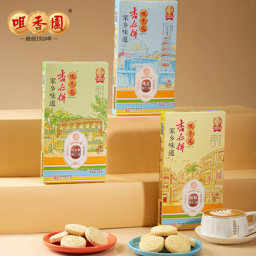 咀香园纯正/花生酱/粒粒/杏仁饼210g广东特产杏仁饼传统绿豆糕点正宗家乡口味 商品图1