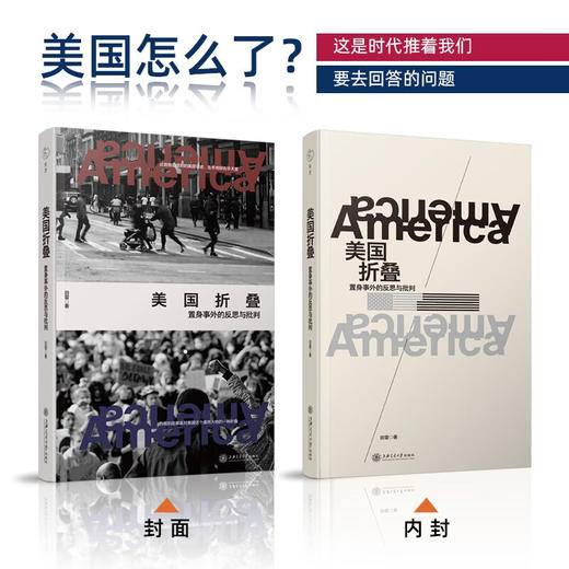 美国折叠：置身事外的反思与批判 商品图2