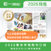 【学期周投】| 初一2026上半年春季学期报纸预订（2026年4月6日-6月29日出版的报纸） 商品缩略图4