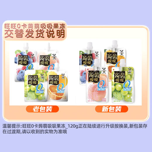 旺旺0卡蒟蒻吸吸果冻 商品图4