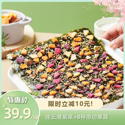 比脸还大的果蔬海苔 | 鲜脆爆香  6种原切果蔬+高温瞬烤工艺  口口清鲜脆 受热均匀锁鲜 商品图0