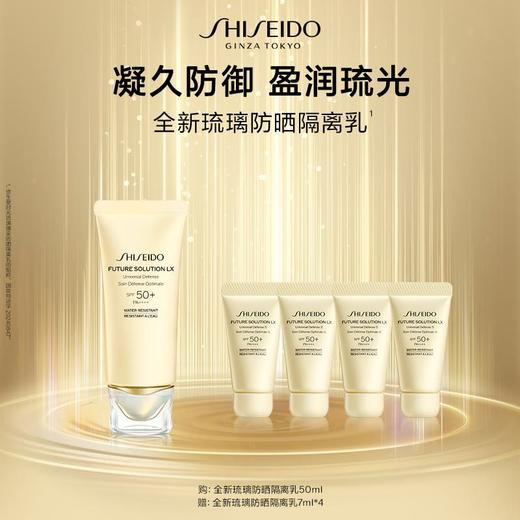 1楼资生堂时光琉璃臻采防晒隔离乳50ML【26年爆款】 商品图0