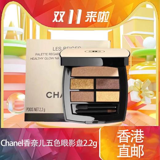 【春季焕新】【香港免税店🇭🇰】Chanel香奈儿五色眼影盘2.2g 带盒-香港直邮 商品图9