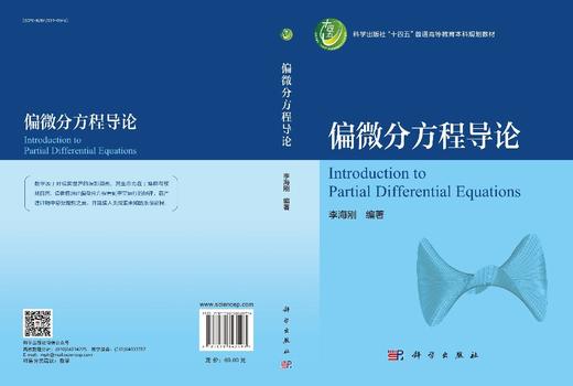 偏微分方程导论 9787030843593 商品图3