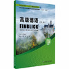 新世纪高等学校德语专业本科生系列教材：高级德语2（第二版） 商品缩略图0