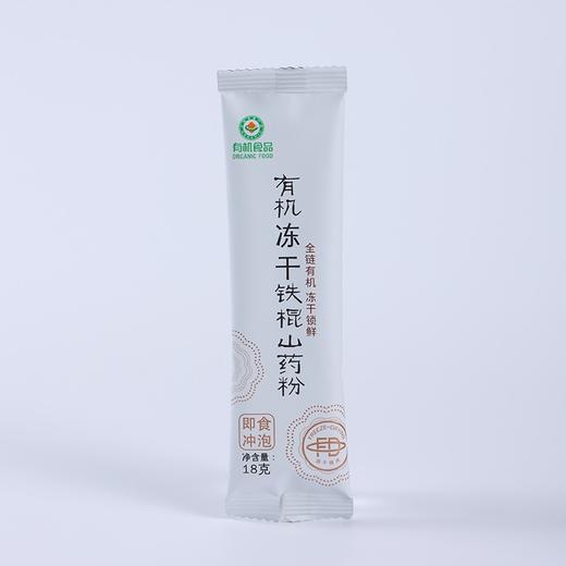 温释 有机冻干铁棍山药粉【即食冲泡】 商品图2