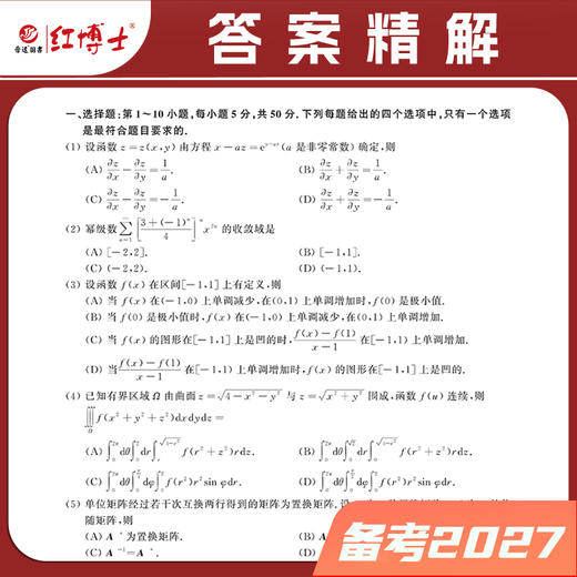 2027考研数学一历年真题试卷张天德2011-2026十五年真题301标准答案解析大题留白 商品图4
