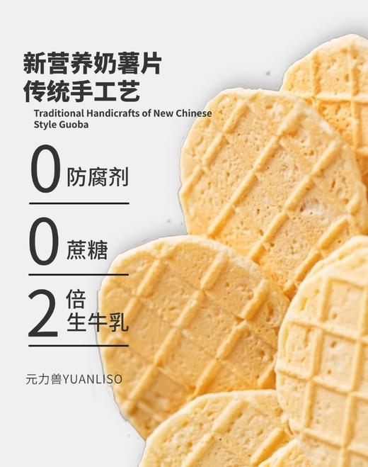 元力兽烤奶脆 商品图3