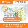 【学期月投】 | 高二2026上半年春季学期报纸预订（2026年4月至2026年6月报纸） 商品缩略图4