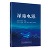 深海电源 商品缩略图0