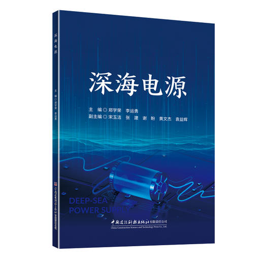 深海电源 商品图0