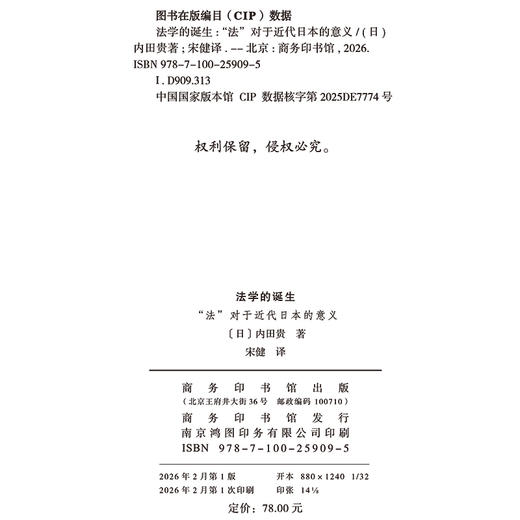 法学的诞生：“法”对于近代日本的意义 商品图1