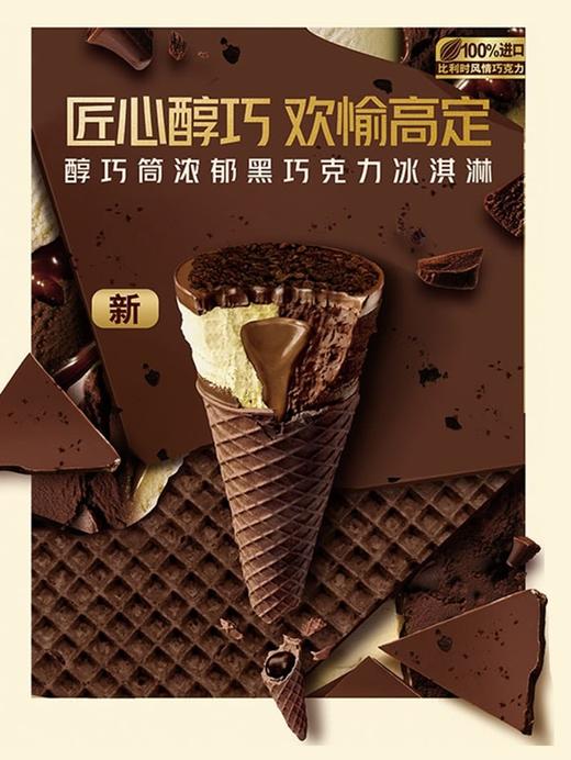 MM 山姆 梦龙 醇巧筒混合冰淇淋 9支装 商品图1