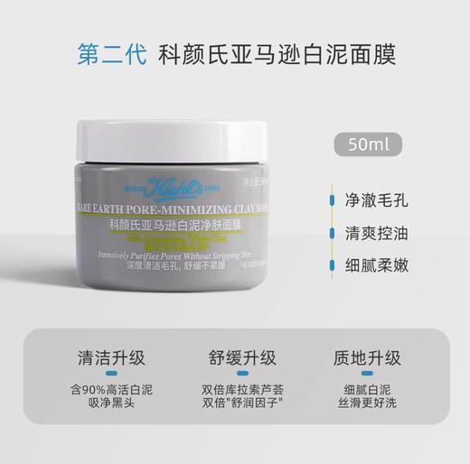新版二代! 科颜氏白泥清洁面膜涂抹泥膜50ml 商品图2
