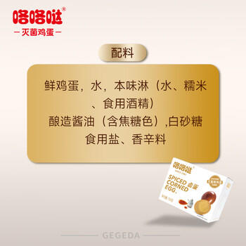 咯咯哒轻食卤蛋35克*20枚700g1.4斤  休闲零食 方便即食 泡面搭档 商品图5