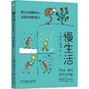 慢生活：用正念安顿内心，活出生命的意义 商品缩略图0