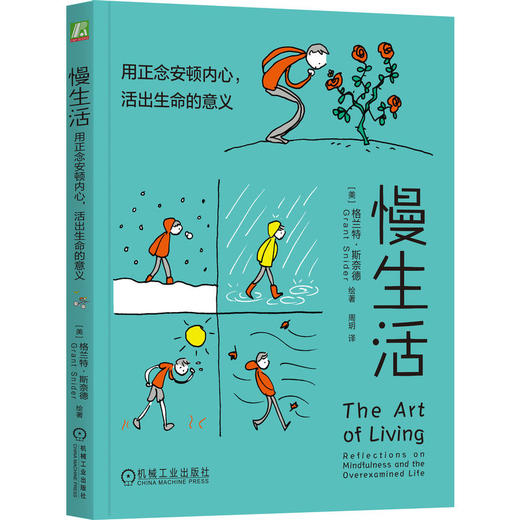 慢生活：用正念安顿内心，活出生命的意义 商品图0