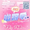 【套餐活动｜4.22截止】Annakelly日抛出游活动/日抛 商品缩略图0