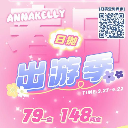 【套餐活动｜4.22截止】Annakelly日抛出游活动/日抛 商品图0