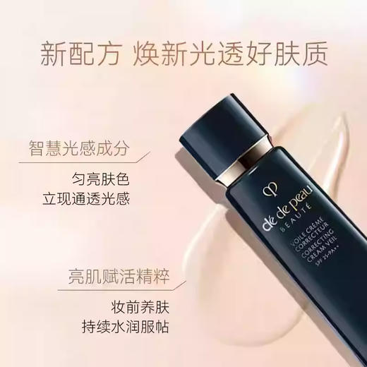 【香港免税店🇭🇰】CPB长管隔离15ml ·香港直邮 商品图2