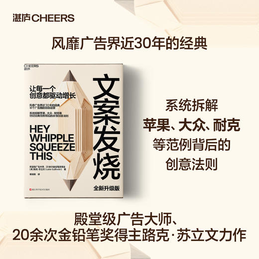 文案发烧  一套穿越周期的底层方法论，重新定义AI时代的“好创意” 商品图5