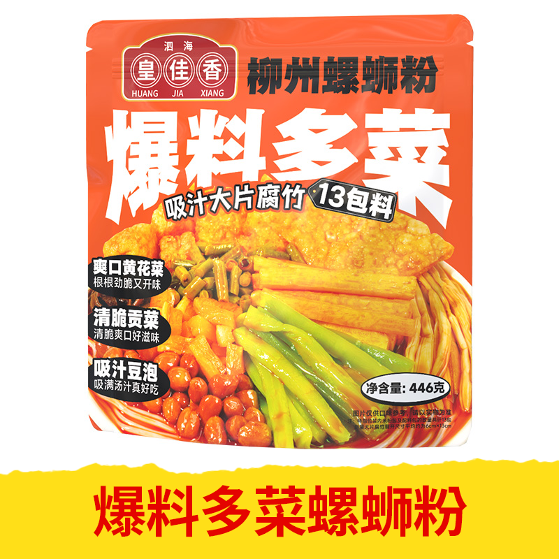 【皇佳香-青云好食城】爆料多菜款螺蛳粉446g/袋地道柳州风味酸辣鲜香