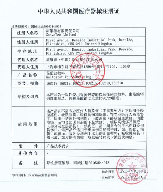 （全进口）convatec康维德藻酸盐敷料医用伤口敷料敷贴168212 商品图5
