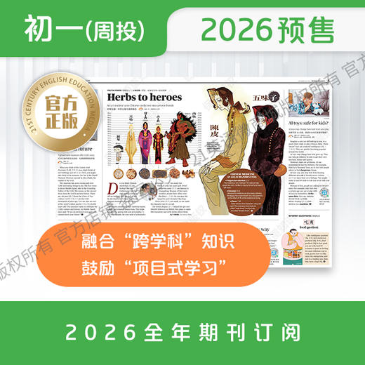 【全年周投】《二十一世纪学生英文报 》初一版（26年4月6日至27年1月11日 ）  全年报纸预订 商品图2