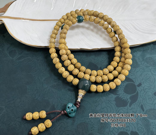 黄金籽星月菩提念珠108颗 商品图0