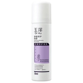 玉泽舒缓修护喷雾50ml