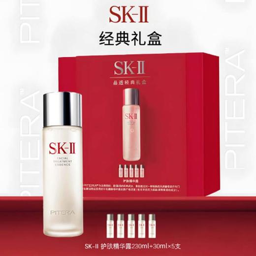 【香港免税店🇭🇰】七夕送礼 香港直邮 SK-II 护肤神仙水经典礼盒 230ml1+30ml5 瓶 明星精华水 补水肌肤屏障-ai 商品图3