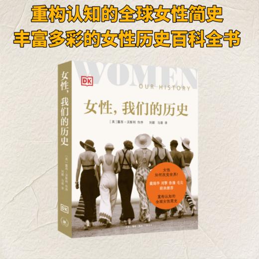 女性，我们的历史 商品图0