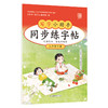 【2年级】2026春季学期 小学语文同步练字帖 全学段、阶梯式硬笔书法练习册 商品缩略图0