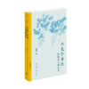 只是个单纯：顾随谈古典文学 商品缩略图1