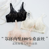 真丝蕾丝调整型聚拢文胸 商品缩略图0